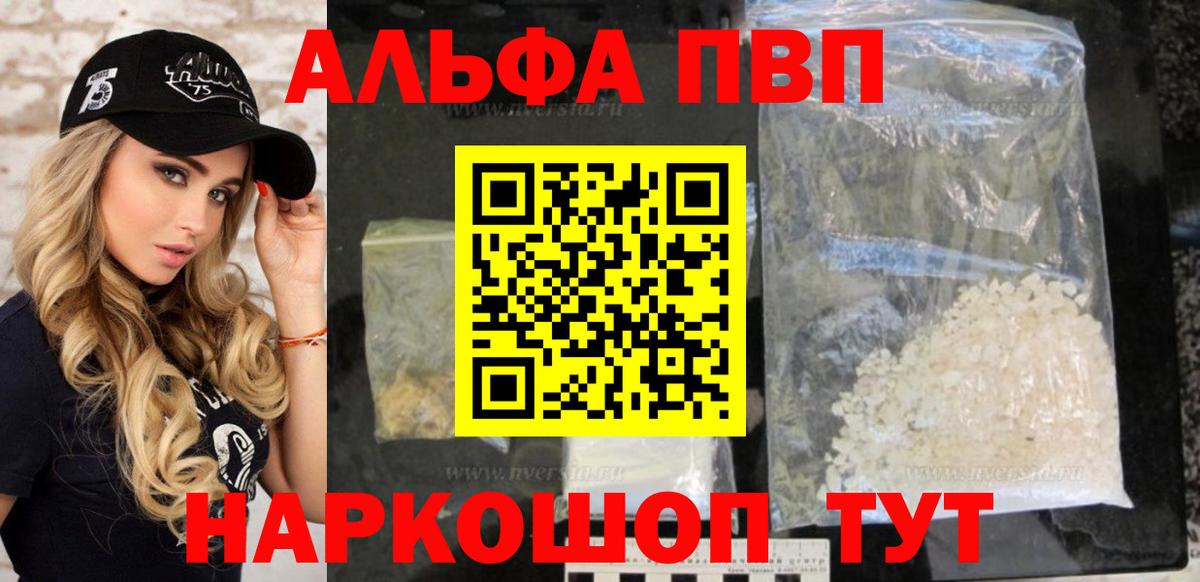 A-PVP кристаллы Шарыпово