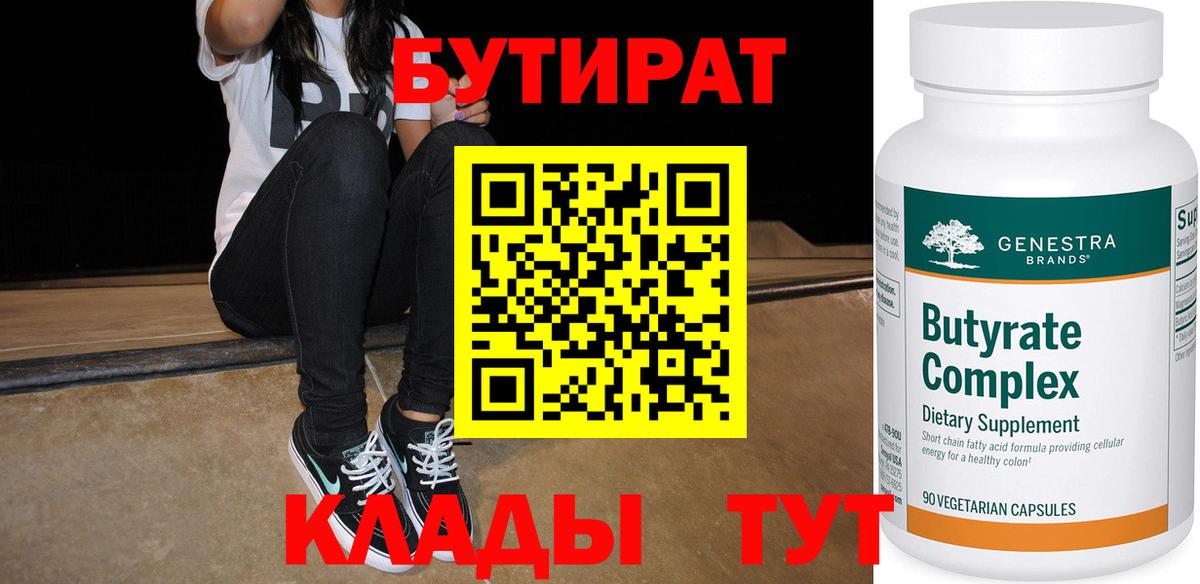 Бутират BDO Шарыпово