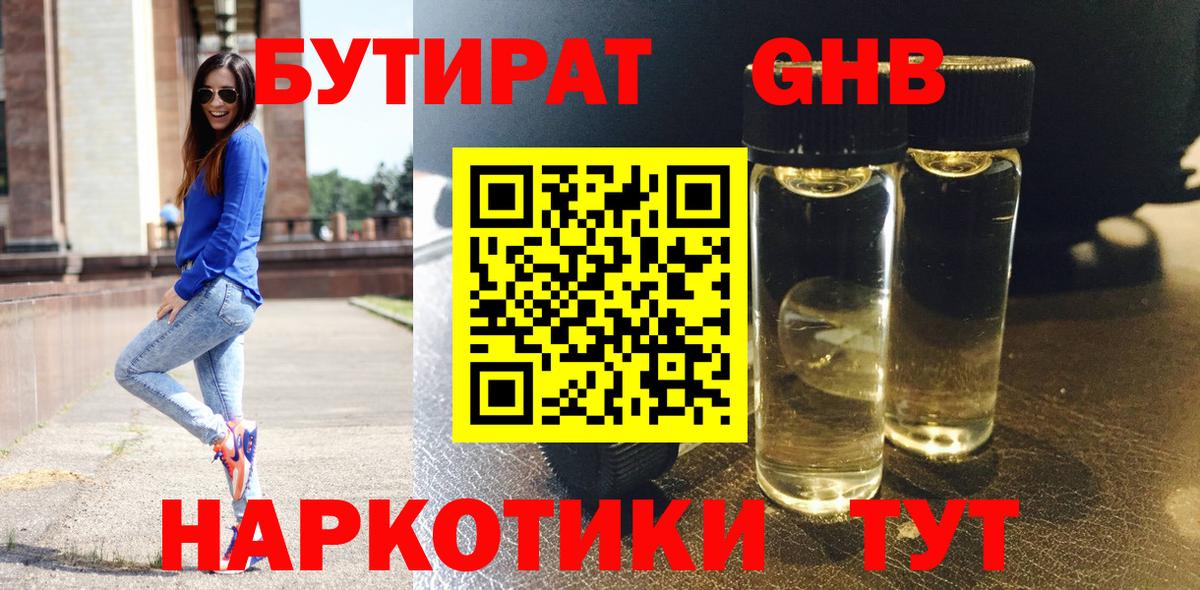 БУТИРАТ  Вход с VPN  Шарыпово  Бутират бутик 