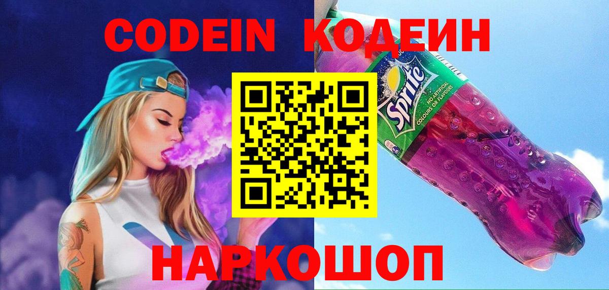 Кодеиновый сироп Lean напиток Lean (лин)  Вход с VPN  Шарыпово 