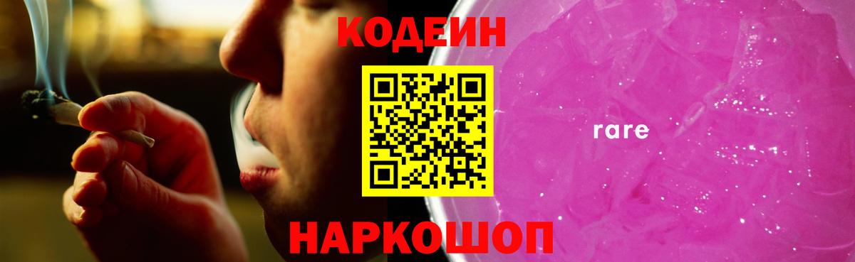 Кодеиновый сироп Lean Purple Drank Шарыпово