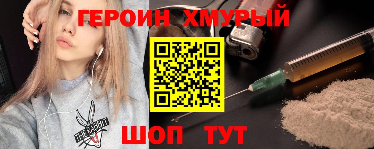 Шарыпово  ГЕРОИН хмурый  Вход с VPN 