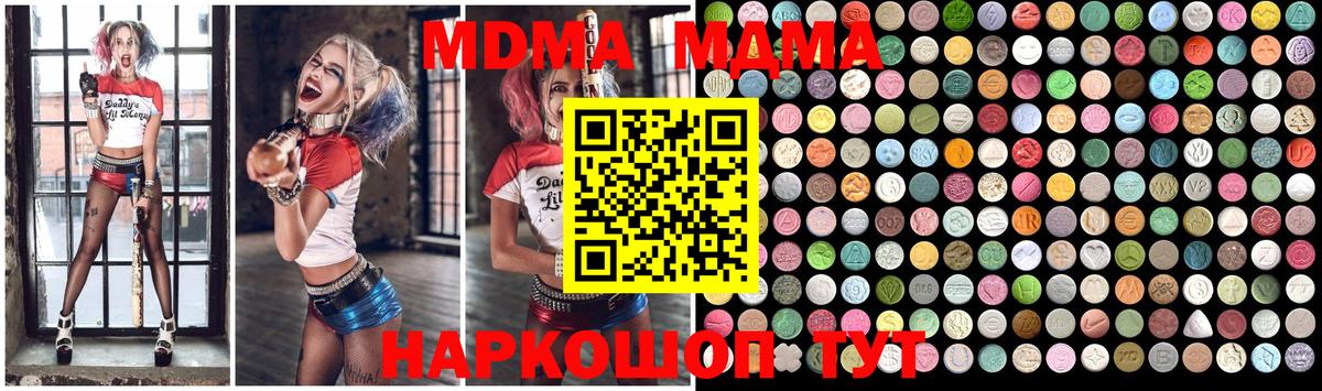 МДМА  MDMA Molly  Вход с VPN  Шарыпово 