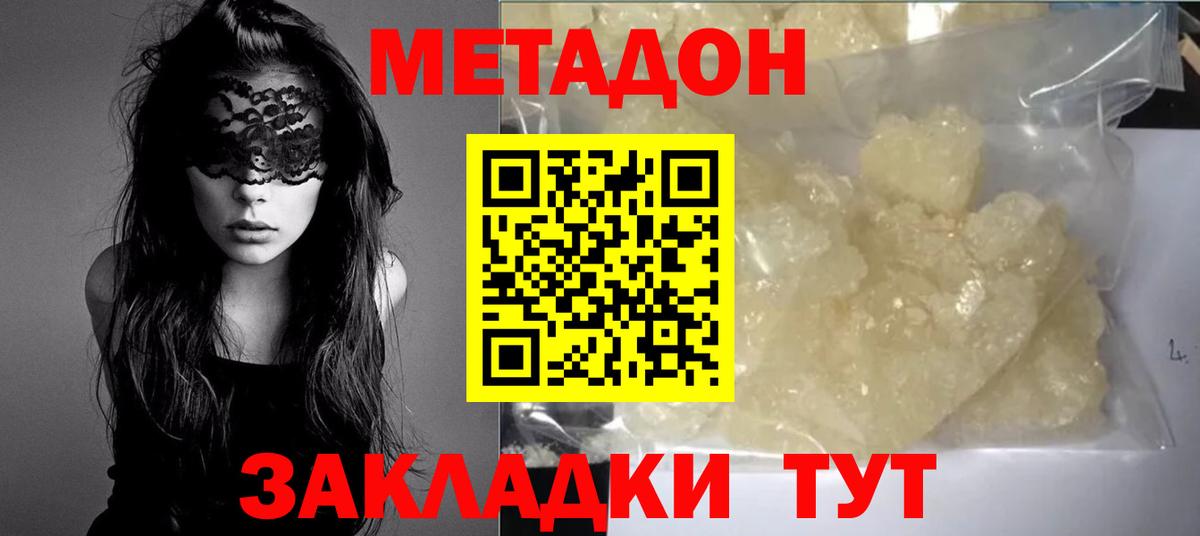 МЕТАДОН белоснежный Шарыпово