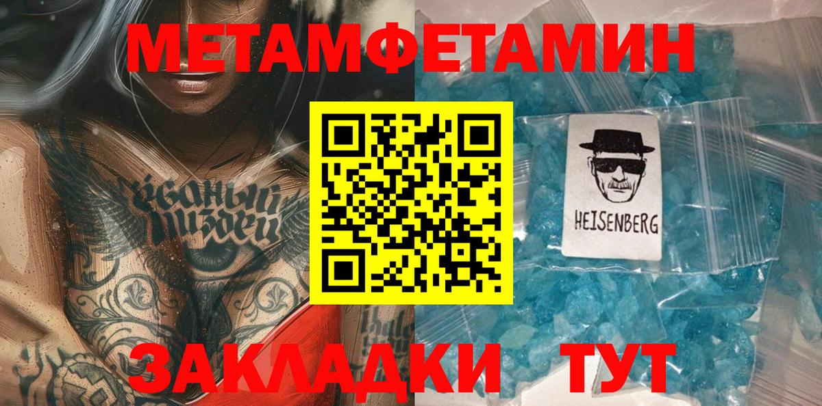 Метамфетамин Methamphetamine  Вход с VPN  Шарыпово 